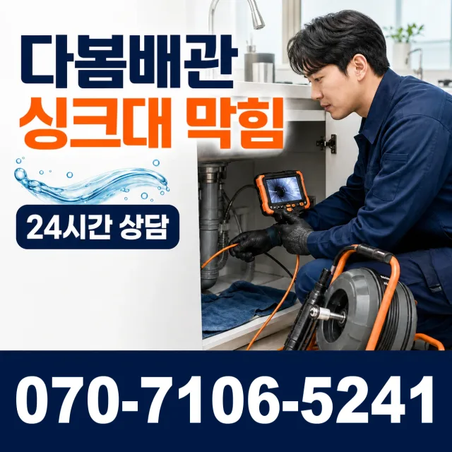 서귀포시 정방동 화장실막힘 상담 이미지 1