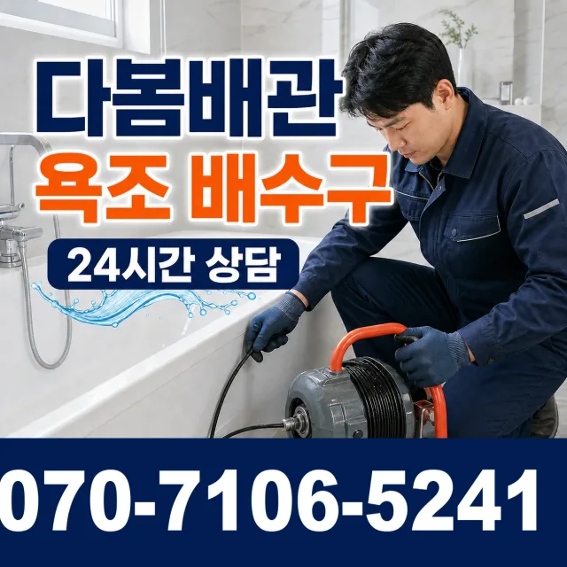 서귀포시 정방동 화장실막힘 상담 이미지 6